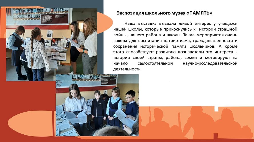 «Экспозиция школьного музея, посвященная Агаповскому району в годы Великой Отечественной войны «ПАМЯТЬ»